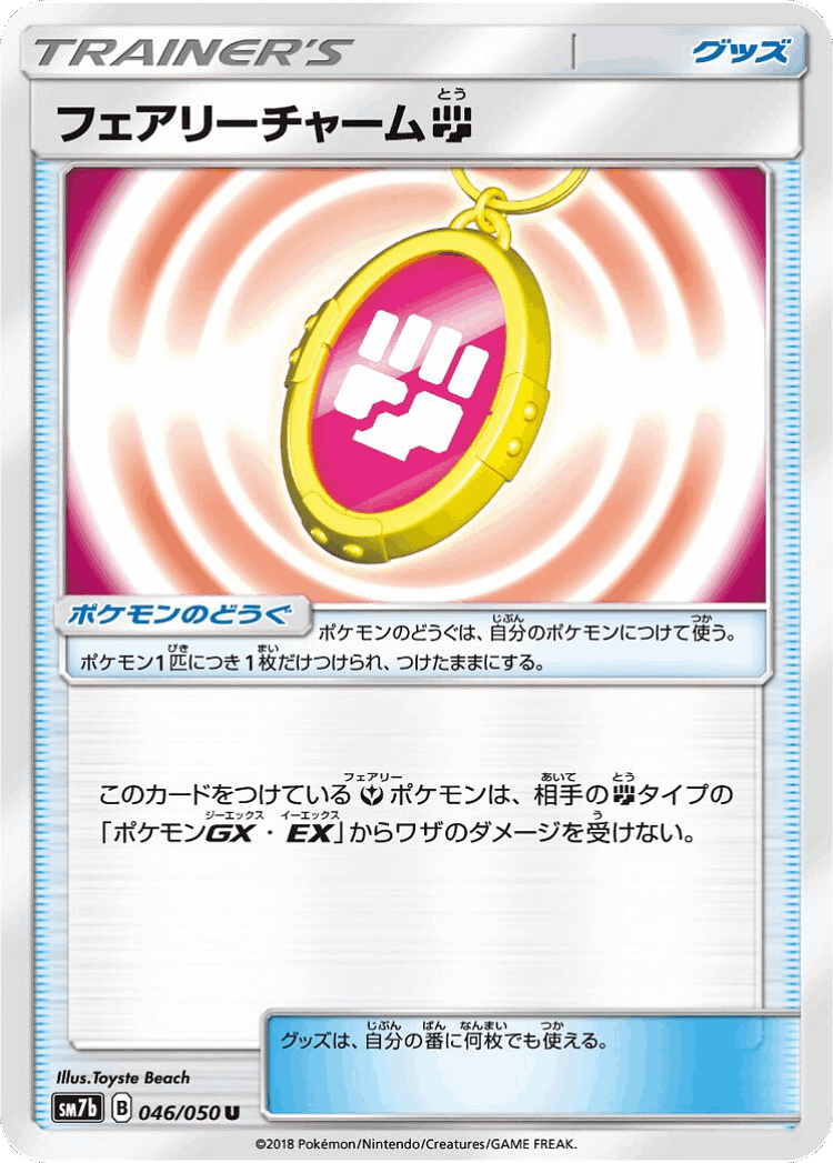 Fairy Charm Fighting #46 from Fairy Rise - Uncommon - Illustrated by Toyste Beach