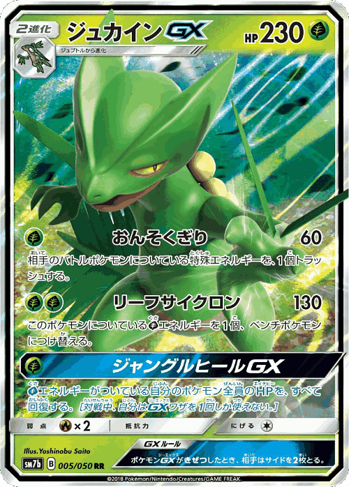 Sceptile-GX #5 from Fairy Rise - Double Rare - Illustrated by Yoshinobu Saito