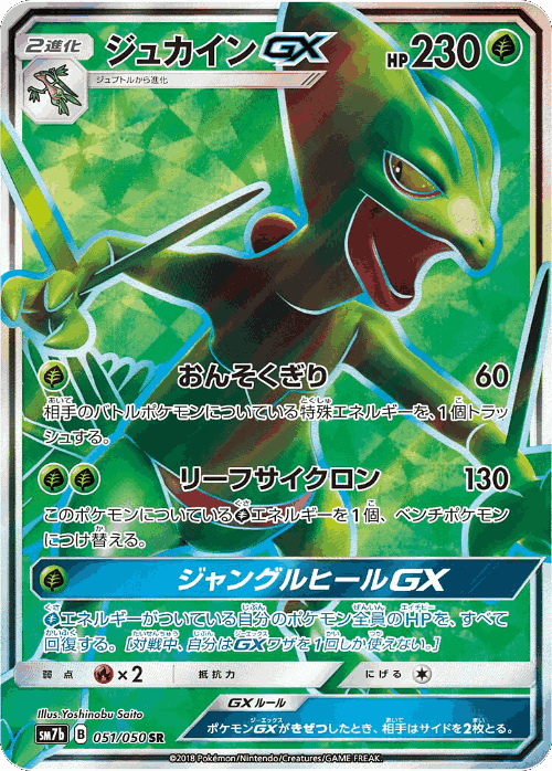 Sceptile-GX 51, Fairy Rise