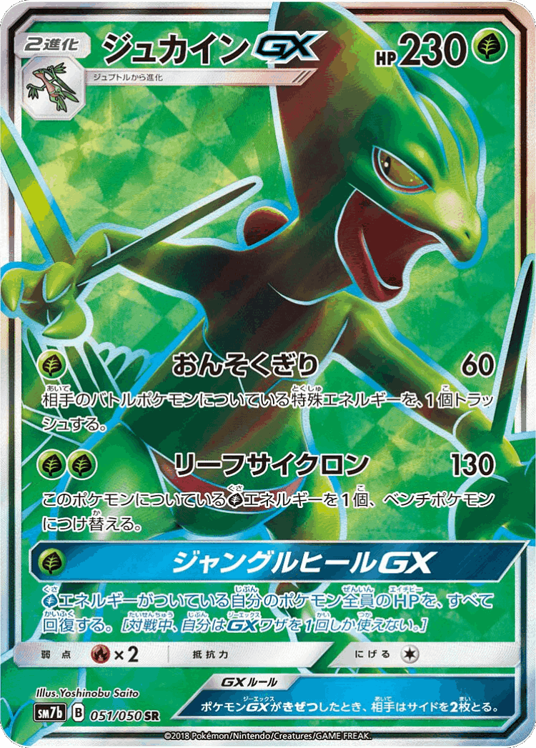 Sceptile-GX #51 from Fairy Rise - Super Rare - Illustrated by Yoshinobu Saito