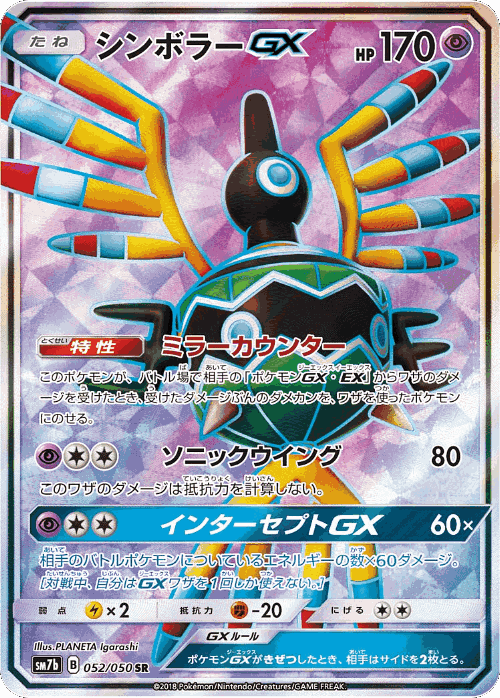 Sigilyph-GX 52, Fairy Rise
