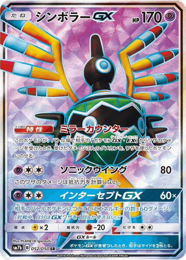 Sigilyph-GX #52 from Fairy Rise - Super Rare - Illustrated by PLANETA Igarashi