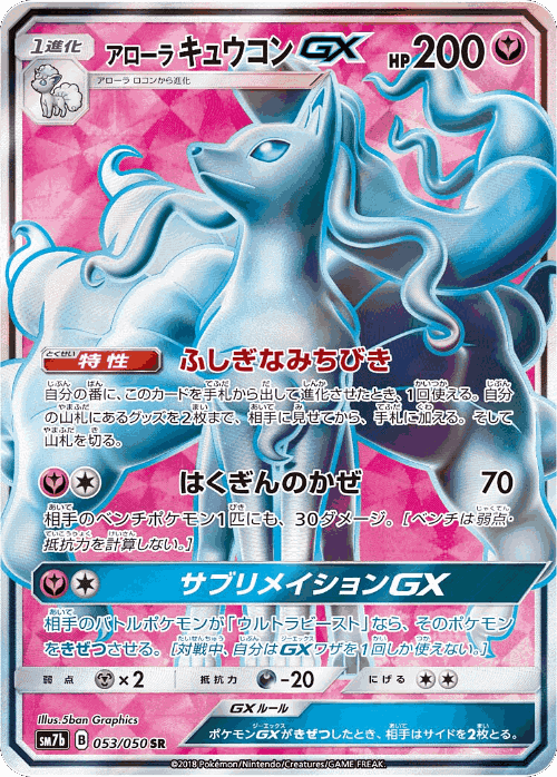 Alolan Ninetales-GX 53, Fairy Rise