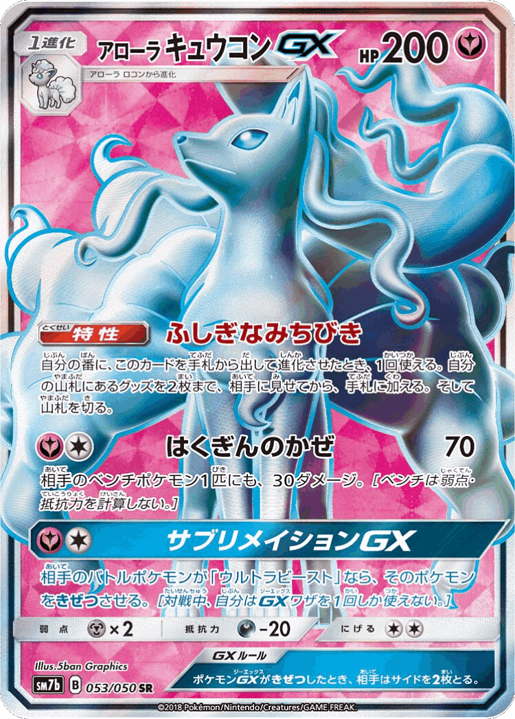 Alolan Ninetales-GX #53 from Fairy Rise - Super Rare - Illustrated by 5ban Graphics