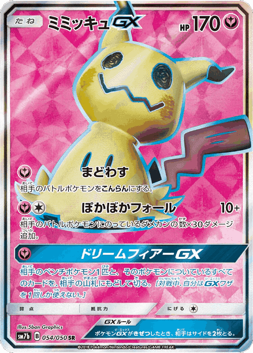 Mimikyu-GX #54 from Fairy Rise - Super Rare - Illustrated by 5ban Graphics