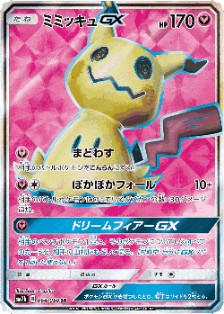 Mimikyu-GX 54, Fairy Rise
