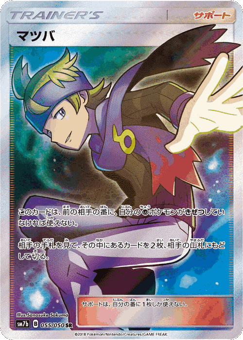Morty 55, Fairy Rise