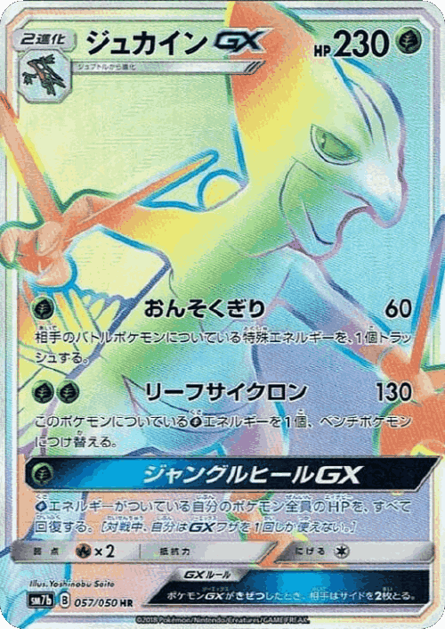 Sceptile-GX 57, Fairy Rise