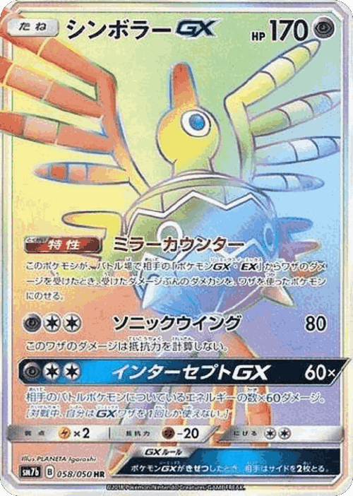 Sigilyph-GX 58, Fairy Rise