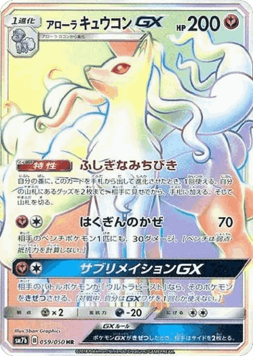 Alolan Ninetales-GX 59, Fairy Rise