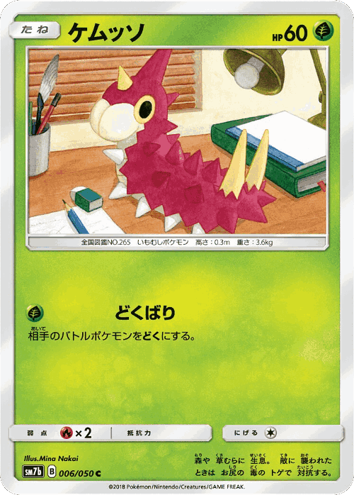 Wurmple Pokémon TCG card art