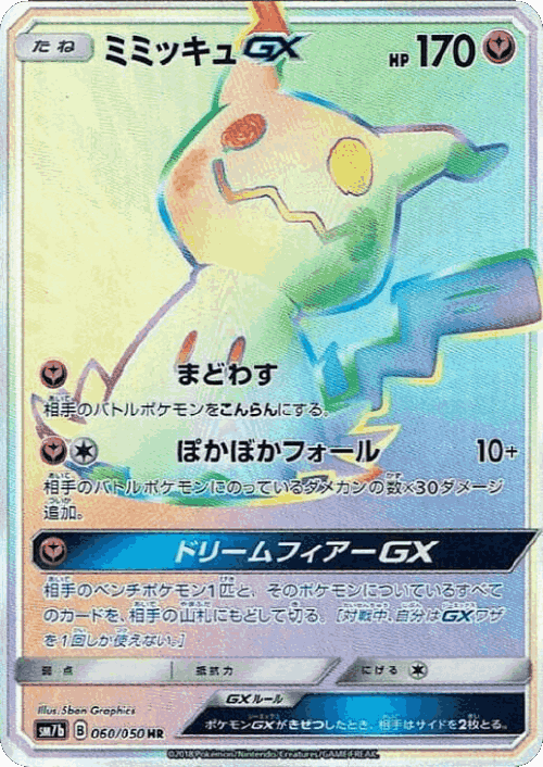 Mimikyu-GX 60, Fairy Rise