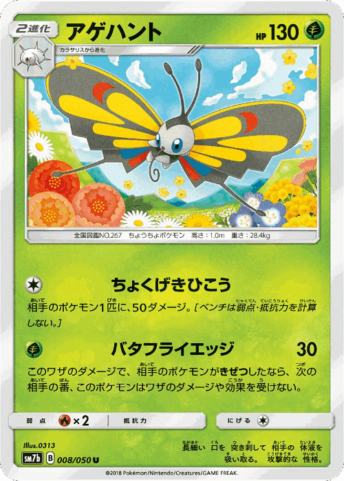 Beautifly Pokémon TCG card art