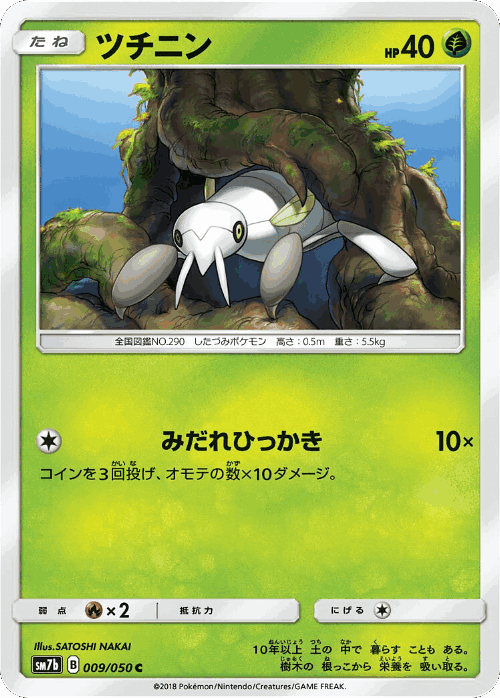 Nincada Pokémon TCG card art