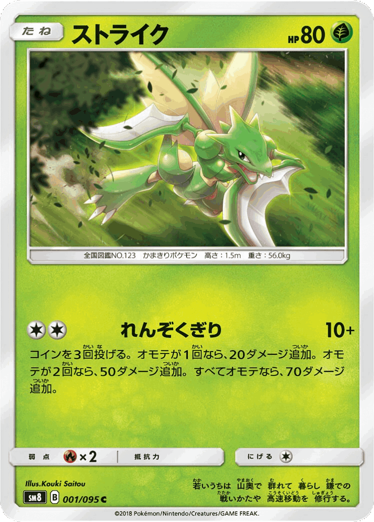 Scyther #1 from Super-Burst Impact - Common - Illustrated by Kouki Saitou