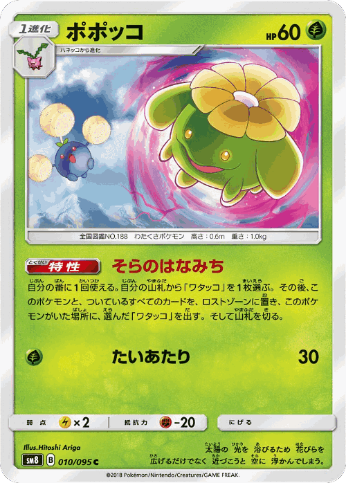 Skiploom Pokémon TCG card art