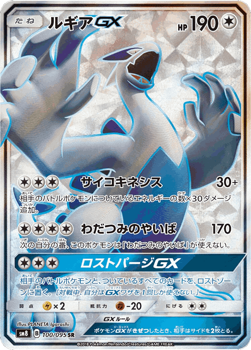 Lugia-GX 100, Super-Burst Impact