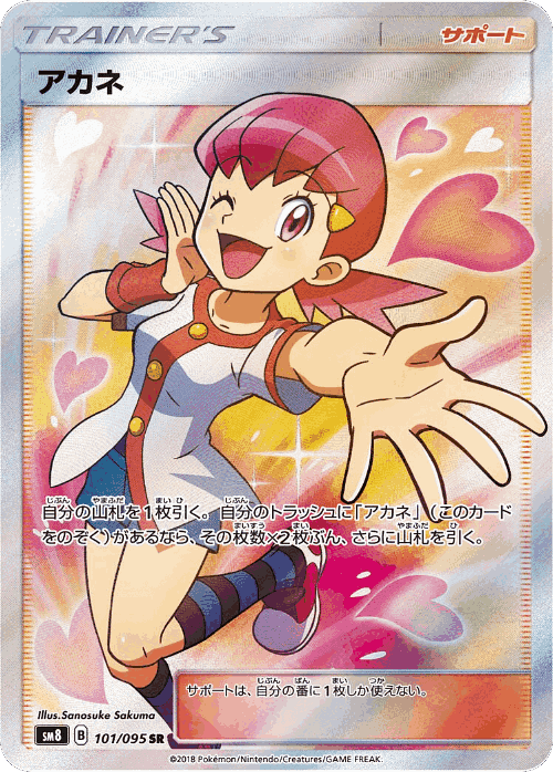 Whitney #101 from Super-Burst Impact - Super Rare - Illustrated by Sanosuke Sakuma