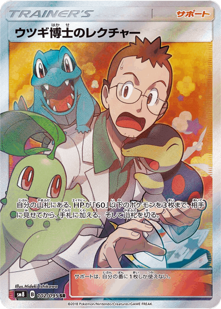 Professor Elm's Lecture #102 from Super-Burst Impact - Super Rare - Illustrated by Hideki Ishikawa