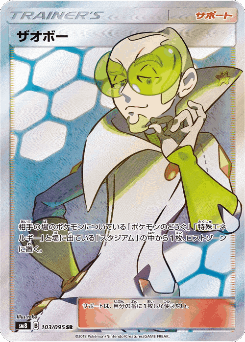 Faba 103, Super-Burst Impact
