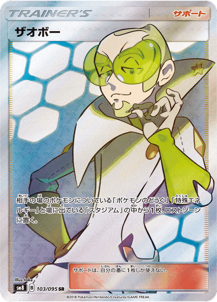 Faba #103 from Super-Burst Impact - Super Rare - Illustrated by take