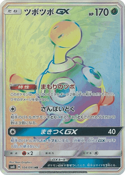 Shuckle-GX #104 from Super-Burst Impact - Hyper Rare - Illustrated by 5ban Graphics