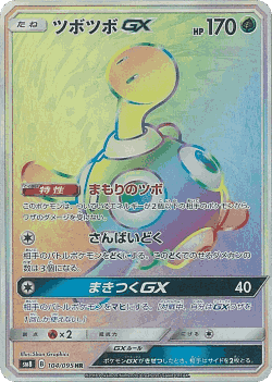 Shuckle-GX 104, Super-Burst Impact