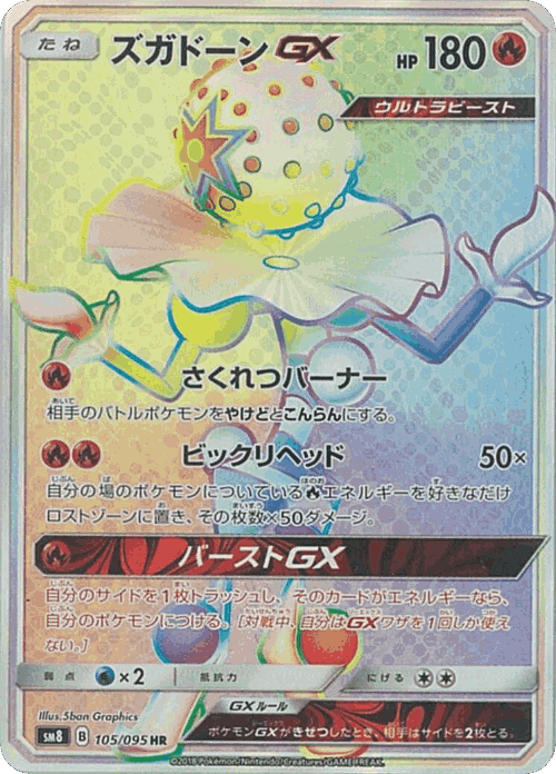 Blacephalon-GX 105, Super-Burst Impact