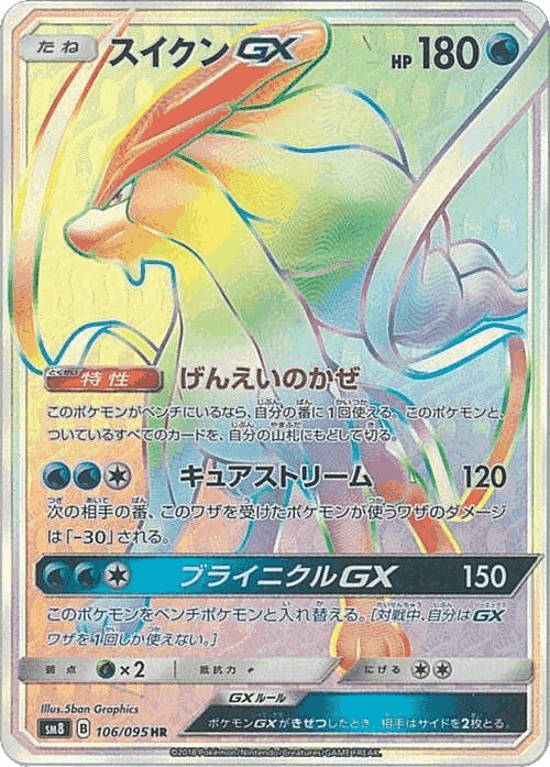 Suicune-GX 106, Super-Burst Impact