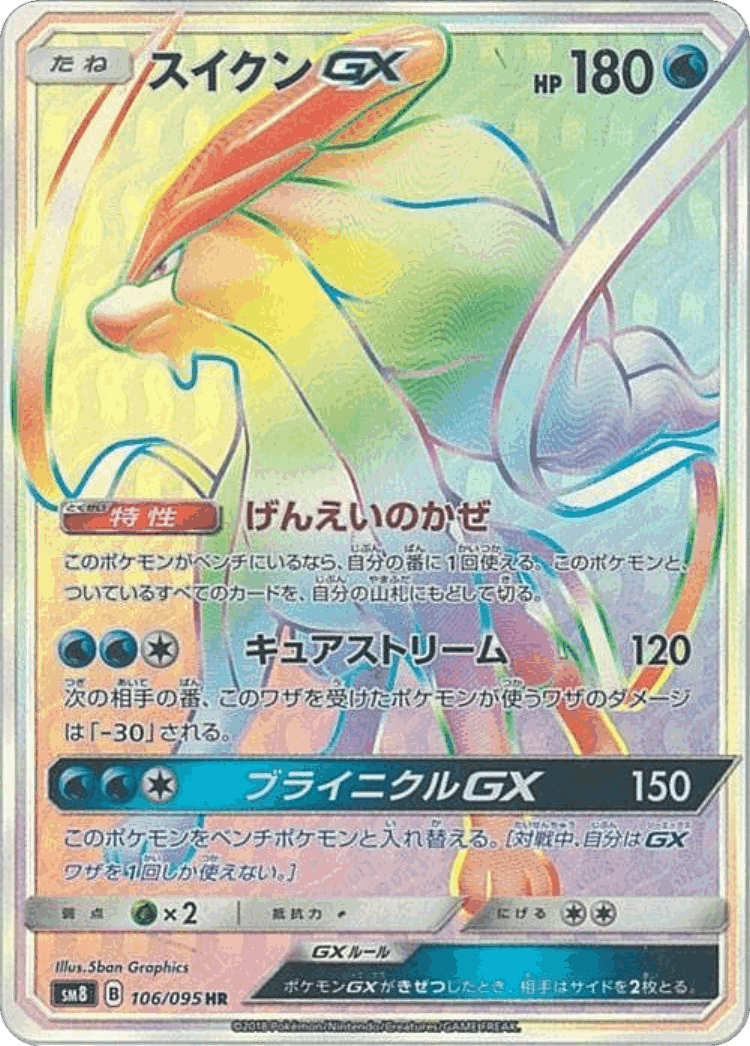 Suicune-GX #106 from Super-Burst Impact - Hyper Rare - Illustrated by 5ban Graphics