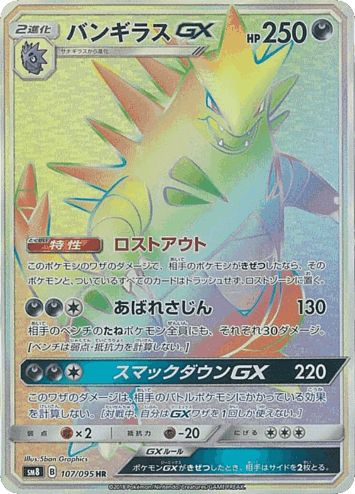 Tyranitar-GX 107, Super-Burst Impact
