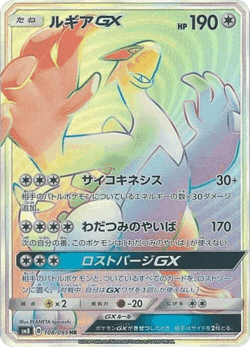 Lugia-GX 108, Super-Burst Impact
