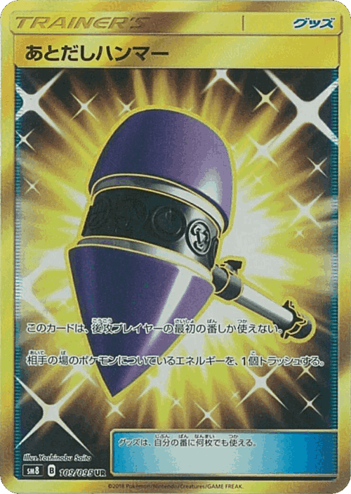 Wait and See Hammer 109, Super-Burst Impact