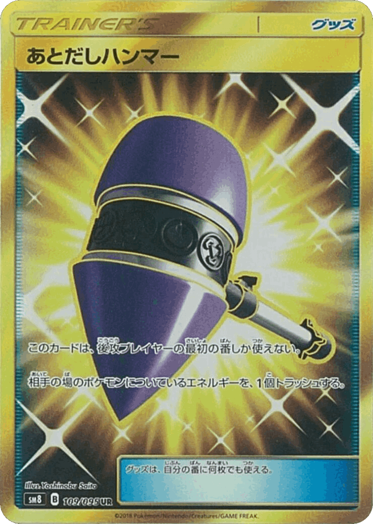 Wait and See Hammer #109 from Super-Burst Impact - Ultra Rare - Illustrated by Yoshinobu Saito