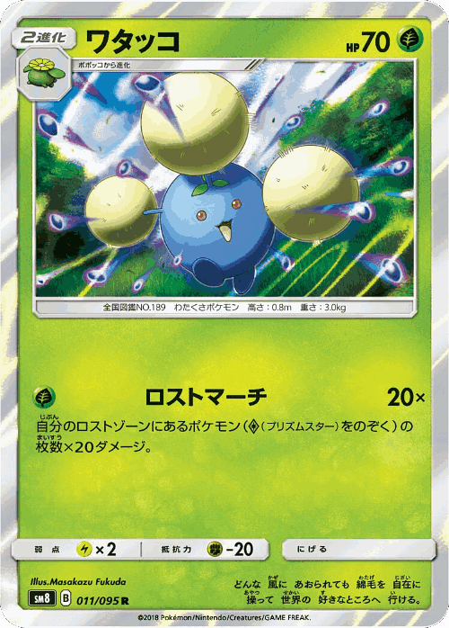 Jumpluff Pokémon TCG card art