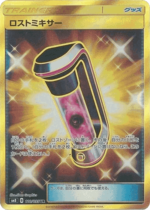 Lost Blender 110, 超爆インパクト