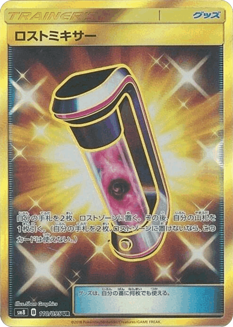 Lost Blender #110 from Super-Burst Impact - Ultra Rare - Illustrated by 5ban Graphics