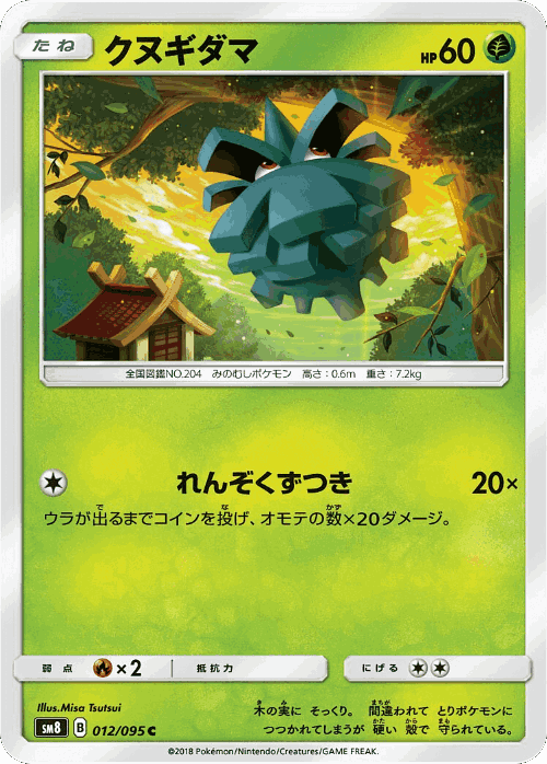 Pineco Pokémon TCG card art