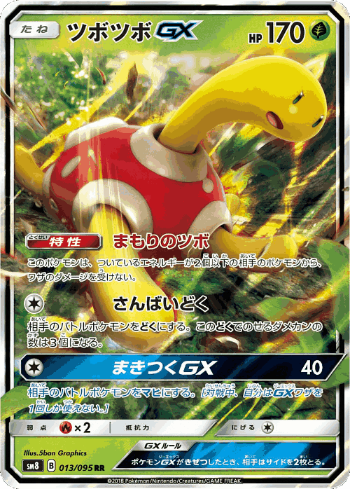 Shuckle-GX #13 from Super-Burst Impact - Double Rare - Illustrated by 5ban Graphics
