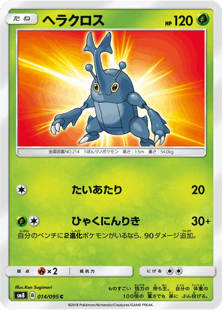 Heracross #14 from Super-Burst Impact - Common - Illustrated by Ken Sugimori