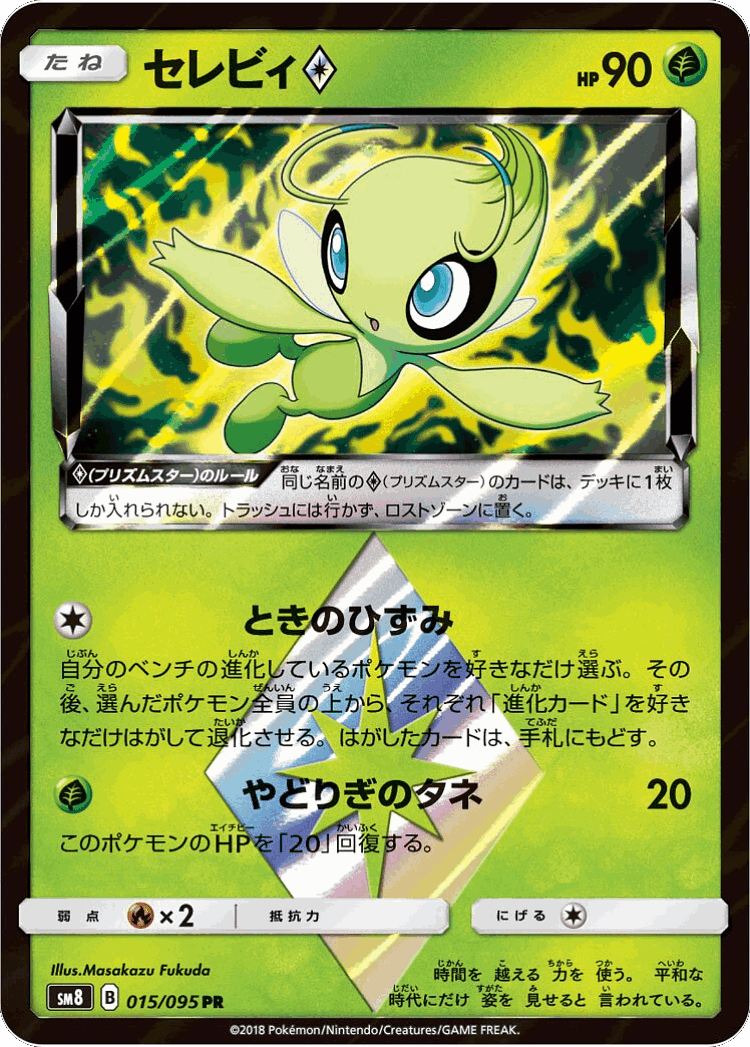 Celebi ◇ #15 from Super-Burst Impact - Prism Rare - Illustrated by Masakazu Fukuda