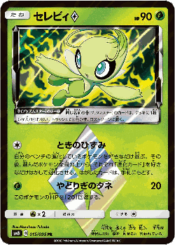 Celebi ◇ Pokémon TCG card art