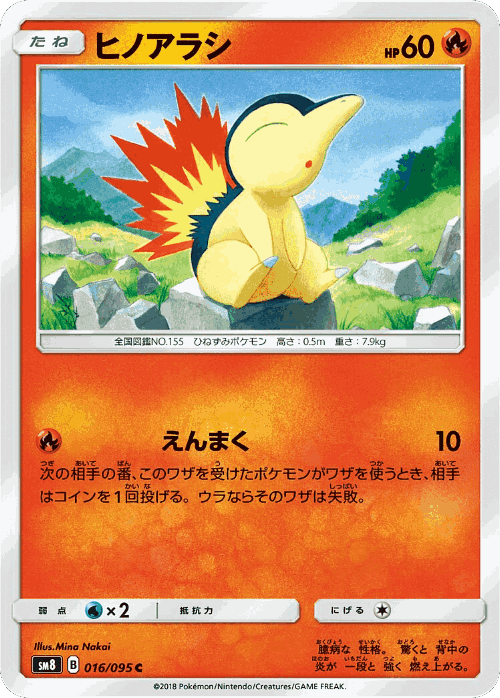 Cyndaquil #16 from Super-Burst Impact - Common - Illustrated by Mina Nakai