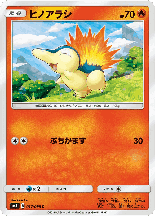 Cyndaquil #17 from Super-Burst Impact - Common - Illustrated by kirisAki