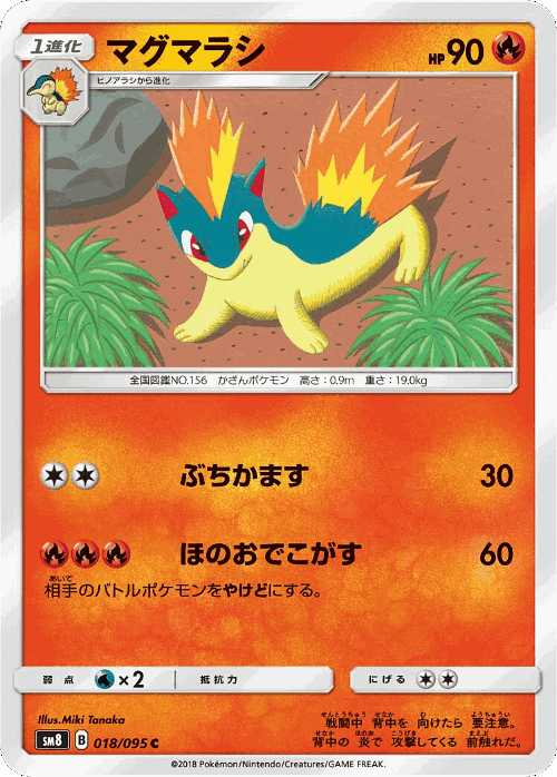 Quilava #18 from Super-Burst Impact - Common - Illustrated by Miki Tanaka