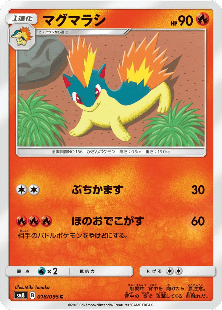 Quilava #18 from Super-Burst Impact - Common - Illustrated by Miki Tanaka