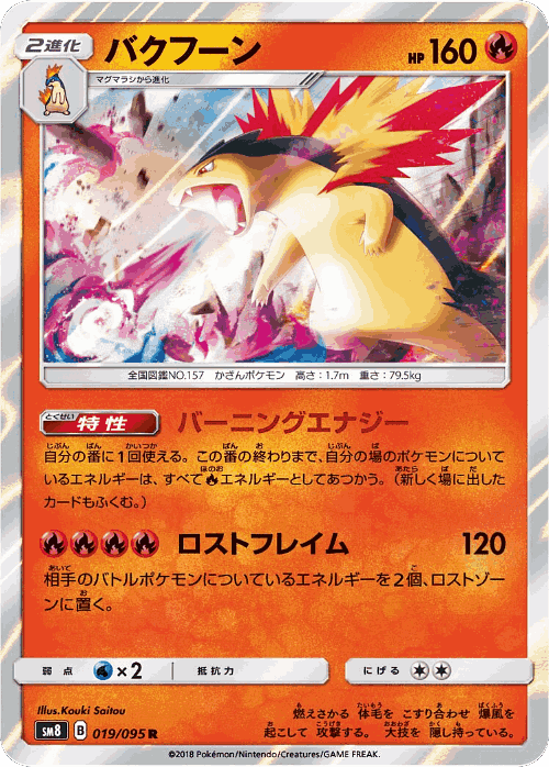 Typhlosion #19 from Super-Burst Impact - Rare - Illustrated by Kouki Saitou