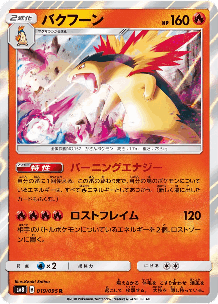 Typhlosion #19 from Super-Burst Impact - Rare - Illustrated by Kouki Saitou