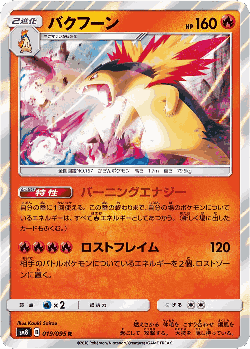 Typhlosion Pokémon TCG card art