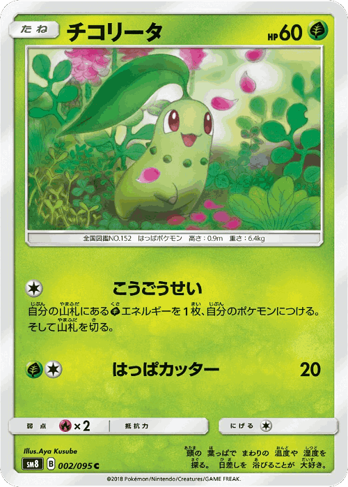 Chikorita Pokémon TCG card art